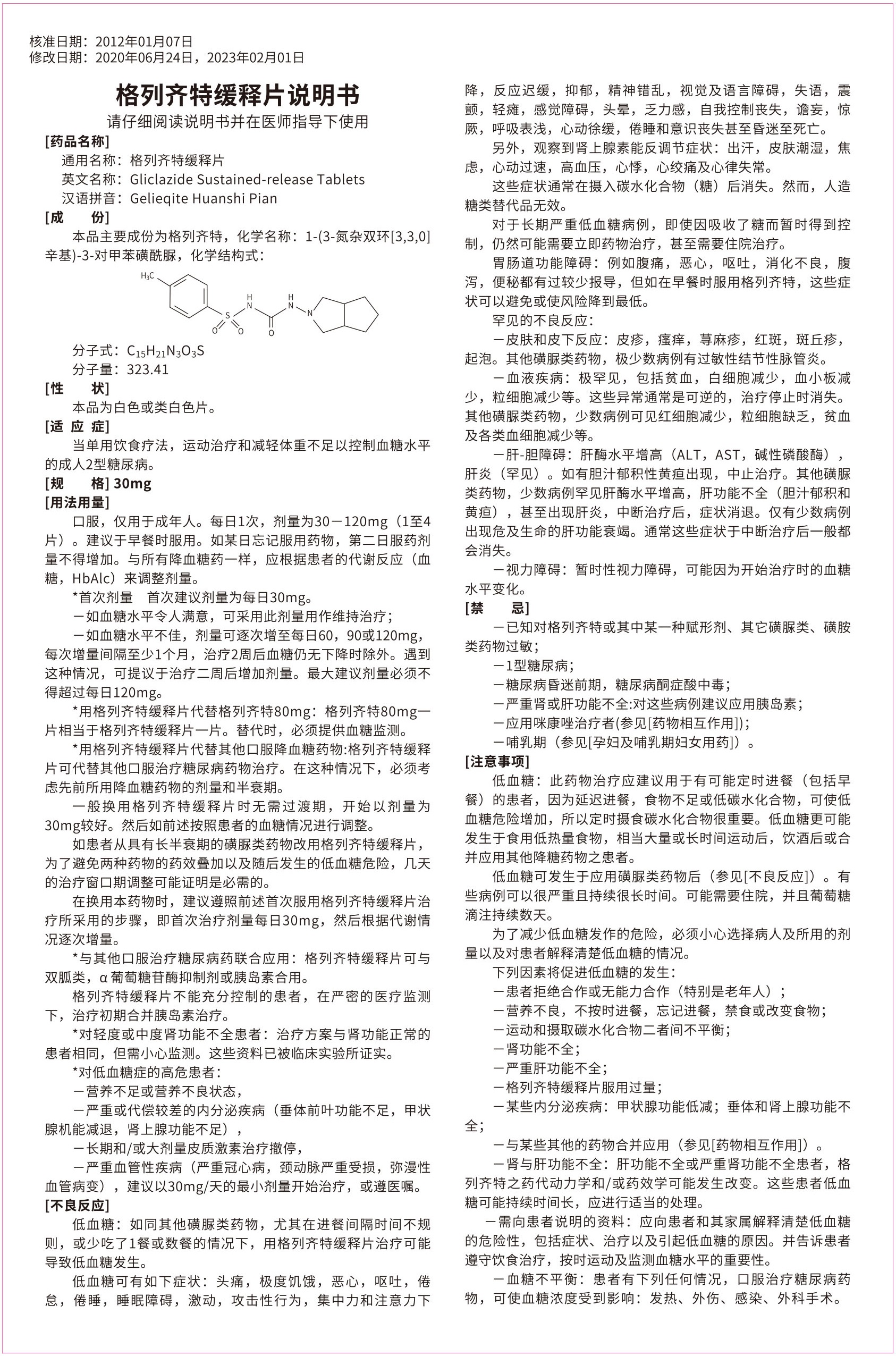 格列齐特说明书1-2023.2.1.jpg